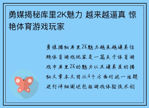 勇媒揭秘库里2K魅力 越来越逼真 惊艳体育游戏玩家